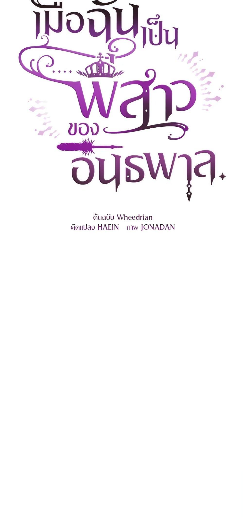 Second Life of a Trash Princess 38 14